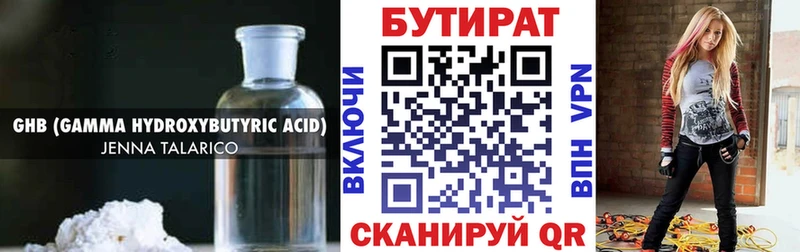 Бутират вода  Купить  Чистополь 