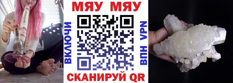 Купить  Чистополь  МЕФ мяу мяу 